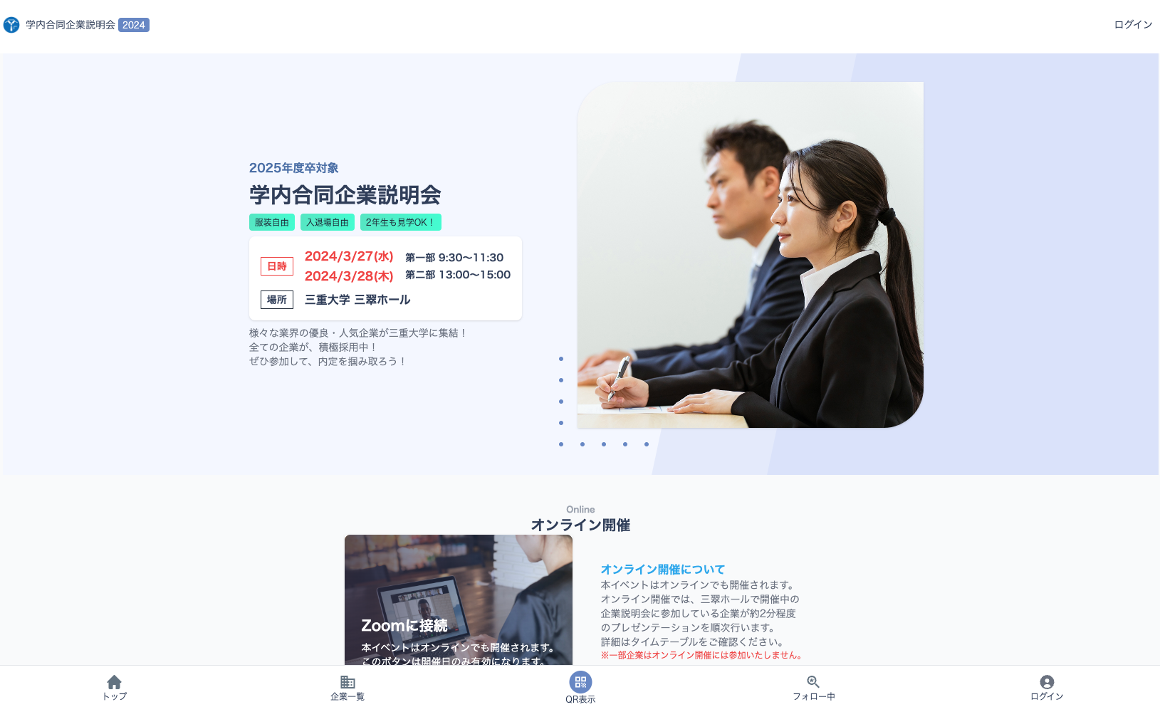 学内合同企業説明会